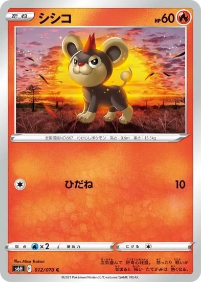 ポケモンカードゲーム】シシコ【C】[S6H]｜秋葉原チェルモ通販