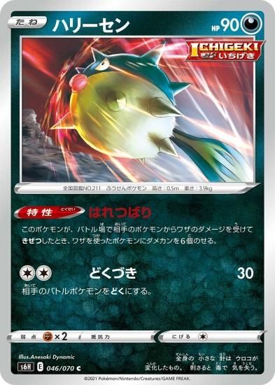 ポケモンカードゲーム ハリーセン C S6h 秋葉原チェルモ通販 ポケモンカード通販 ポケモンカードゲーム ハリーセン C S6h 秋葉原チェルモ通販 ポケモンカード通販
