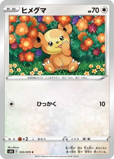 ポケモンカードゲーム ヒメグマ C S6h 秋葉原チェルモ通販 ポケモンカード通販