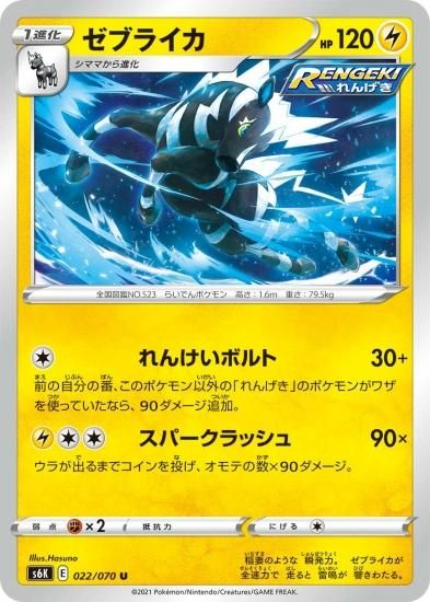 ポケモンカードゲーム セグレイブ AR SV2P 077/071