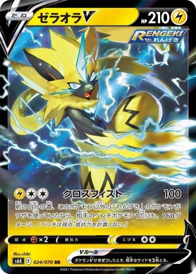 ポケモンカードゲーム  ゼラオラ Amazon.co.jp: ポケモンカードゲーム S12a 220/172 ゼラオラ