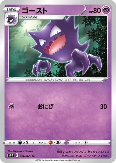 現物４枚　ゴース ゴースト ポケモンカードe 未使用　美品 1弾 5弾 1ed ゴーストタイプ 弱点 2190[ポケモンカード]ゴースト〈ポケモン