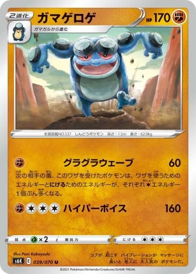 ポケモンカードゲーム】ガマゲロゲ【U】[S6K]｜秋葉原チェルモ