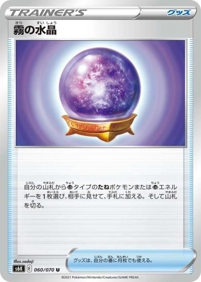 ポケモンカードゲーム 霧の水晶 U S6k 秋葉原チェルモ通販 ポケモンカード通販 ポケモンカードゲーム 霧の水晶 U S6k 秋葉原チェルモ通販 ポケモンカード通販