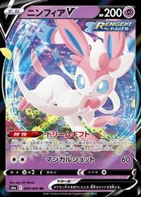 ポケモンカードゲーム】ニンフィアV【RR】[S6a] | 秋葉原