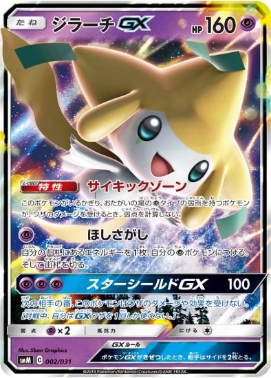 2024-25 秋冬新作  ポケモンカードゲーム】ジラーチGX| 秋葉原チェルモ通販 ポケモンカードゲーム