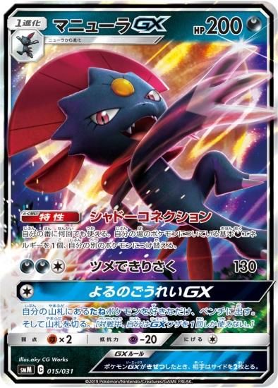 ポケモンカードゲーム】マニューラGX| 秋葉原チェルモ通販 ポケモンカードゲーム】マニューラGX| 秋葉原チェルモ通販