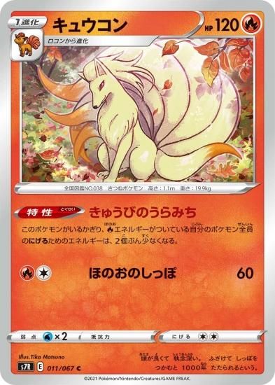 キュウコンar 4枚セット ポケモンカード - メルカリ