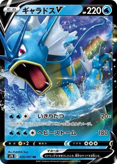 ポケモンカードゲーム】ギャラドスV【RR】[S7R]20