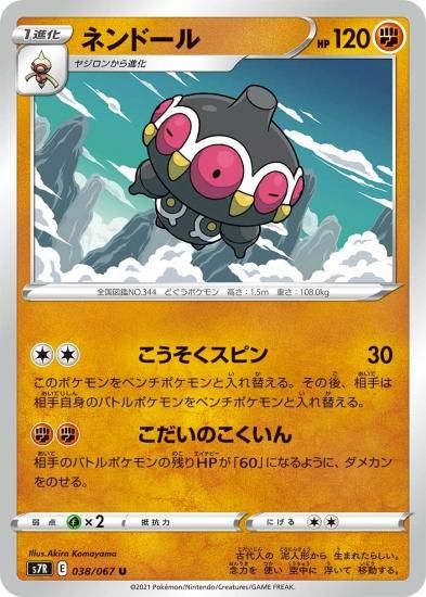 ポケモンカードゲーム】ネンドール【U】[S7R]38
