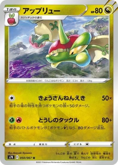 アップリュー ポケモンカード pokemon ポケモンカードゲーム】アップリュー【U】[S7R]50