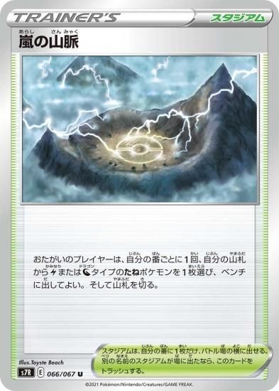 買取】嵐の山脈 UR [蒼空ストリーム] S7R 089/067 ポケモン