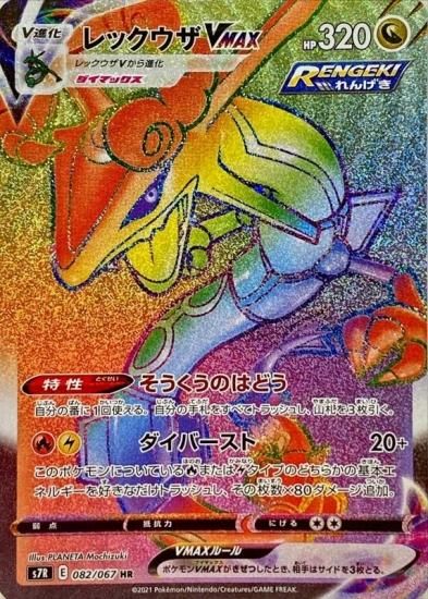ポケモンカードゲーム】【】[S7R]82