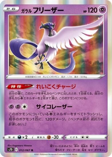 ポケモンカード フリーザー r団のフリーザーex psa10 フリーザー