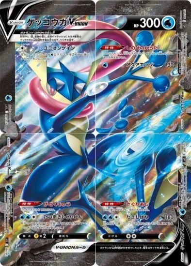 ポケモンカードゲーム】ゲッコウガV-UNION(4枚セット)[SP5