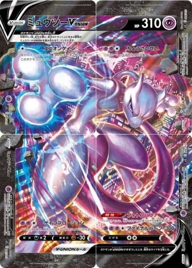 ポケモンカードゲーム】ミュウツーV-UNION(4枚セット)[SP5