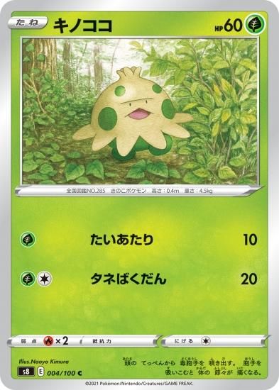 キノココ | ポケモン図鑑 | Pokémon-Info 寶可夢資訊站