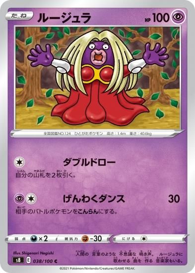 ポケモンカードゲーム】ルージュラ【C】[S8]38