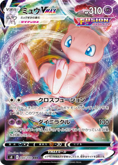 ポケモンカードゲーム】ミュウVMAX【RRR】[S8]40