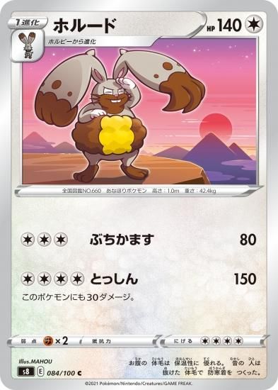 ポケモンカードゲーム ホルード ホルード | ポケモンカードゲーム公式ホームページ
