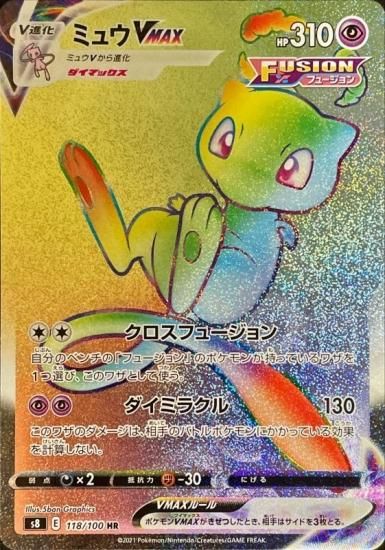 ポケモンカードゲーム】【HR】[S8]118