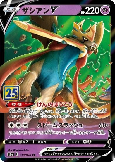ポケモンカードゲーム】ザシアンV【RR】[S8a]18