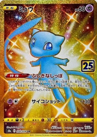 ポケモンカードゲーム】ミュウ UR [S8a]30
