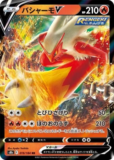 ポケモンカードゲーム】バシャーモV【RR】[S8b]19