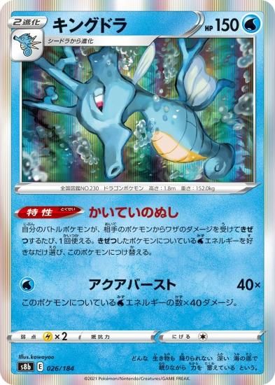 ポケモンカード キングドラex SR おうのごうれい 進化セット