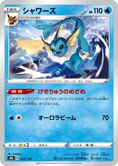 ポケモンカード シャワーズ eカード - メルカリ