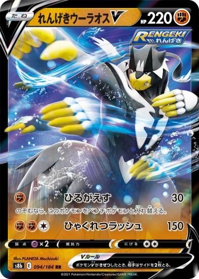 PSA10】れんげきウーラオスV SA (SR) {077/070} [S5R] - magi