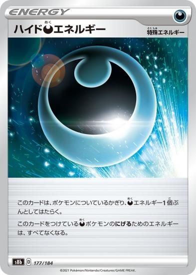 ポケモンカード 基本あくエネルギー 基本悪エネルギー