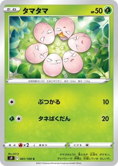 タマタマ UR 1ed BW ポケモンカード Pokemon コレクター品 色