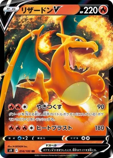 激安正規品 ポケモンカードゲーム】リザードンV【RR】[S9]14 ポケモンカードゲーム