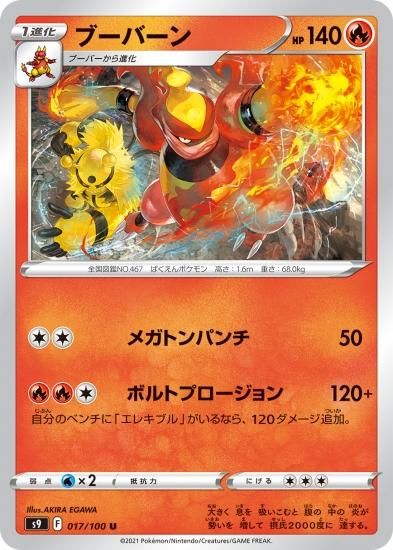 【返品?交換対象商品】 ポケモンカードゲーム】ブーバーン【U】[S9]17 その他