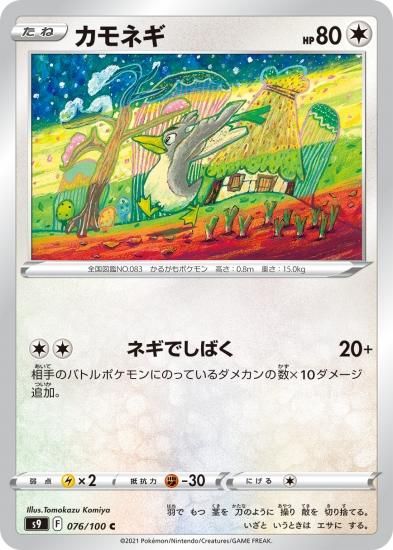 希少】トップサン ポケモンカード カモネギ 083 裏緑 - メルカリ