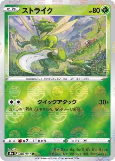 ポケモンカードゲーム】ストライク【C】ミラー[S9a]04