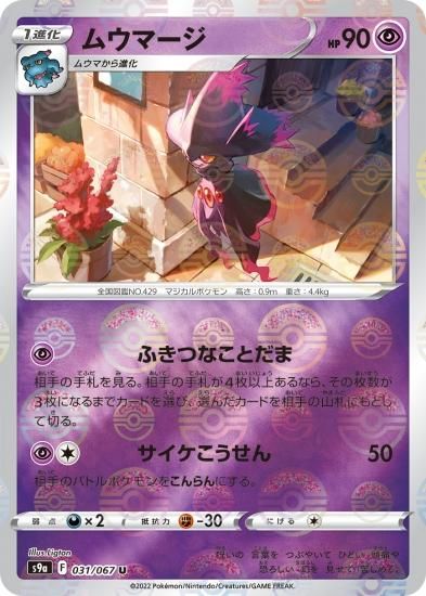 ポケモンカードゲーム】ムウマージ【U】ミラー[S9a]31