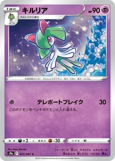 PSA10鑑定済〕キルリア【AR】{084/078}