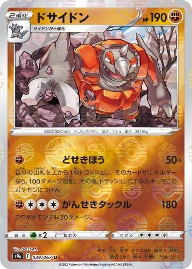 ポケモンカードゲーム ドサイドン U ミラー S9a 39