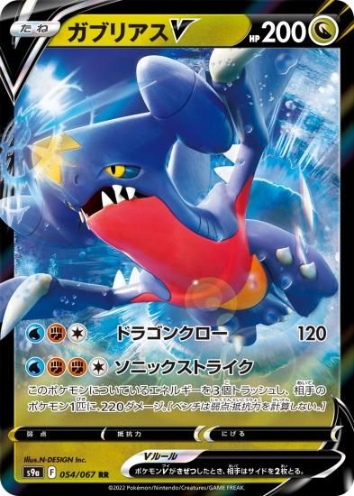 Amazon.co.jp: ポケモンカードゲーム S9a 084/067 ガブリアスV