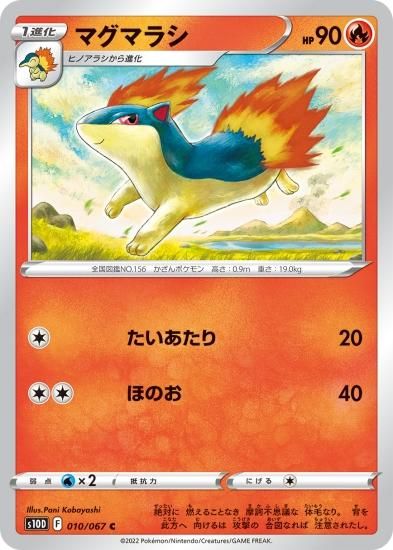 本物の ポケモンカードゲーム】マグマラシ【C】[S10D]10 ポケモンカードゲーム