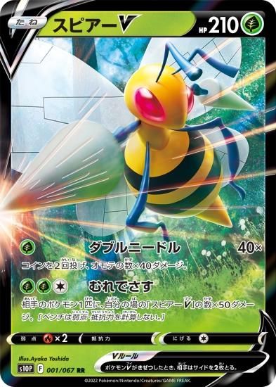 ポケモンカードゲーム】スピアーV【R】[S10P]01