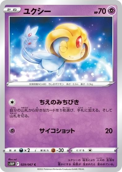 DP 拡張パック 湖の秘密 収録 キラ ユクシー アグノム