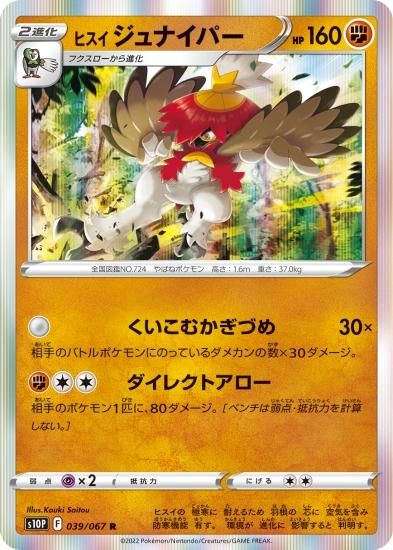ポケモンカードゲーム ヒスイジュナイパーvstar ヒスイジュナイパーVSTAR RRRの通販 Betty（1090409455） | magi