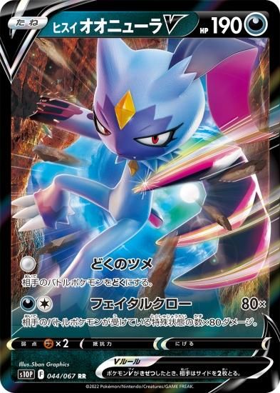 かがやくヒスイオオニューラの通販 KOIWAI【ポケモンカード専門