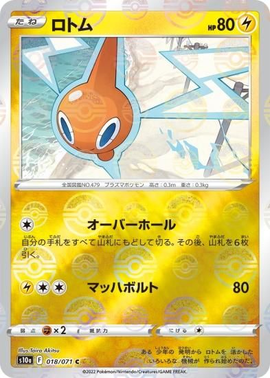 ポケモン - ポケモンカード　スマホロトム　4枚 スマホロトム | ポケモンカードゲーム公式ホームページ