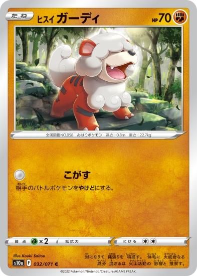 ポケモンカードゲーム】ヒスイ ガーディ【C】[S10a]32