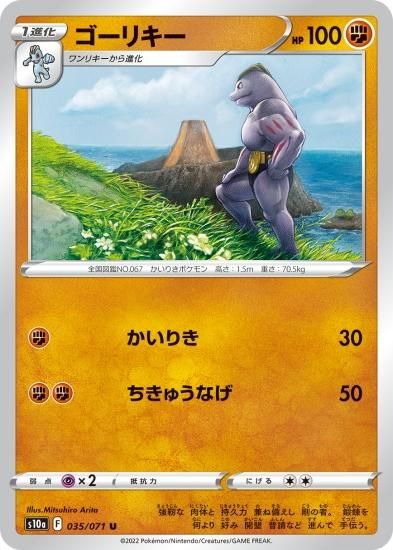 Amazon.co.jp: ポケモンカードゲーム ゴーリキー（U