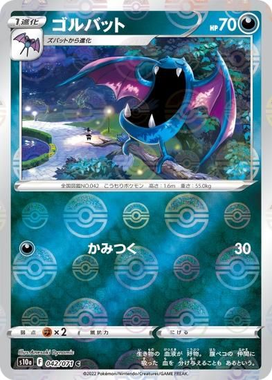 PSA10鑑定済〕わるいゴルバットLV.25【-】{旧裏}